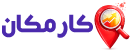 کارمکان